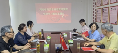 七一前夕建党103周年 2024年6月30日研究院党组党纪专题学习教育主题会