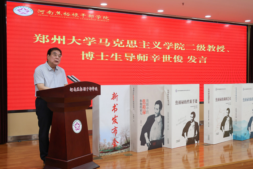 新时代焦裕禄精神传承与弘扬系列丛书新书发布会2.jpg