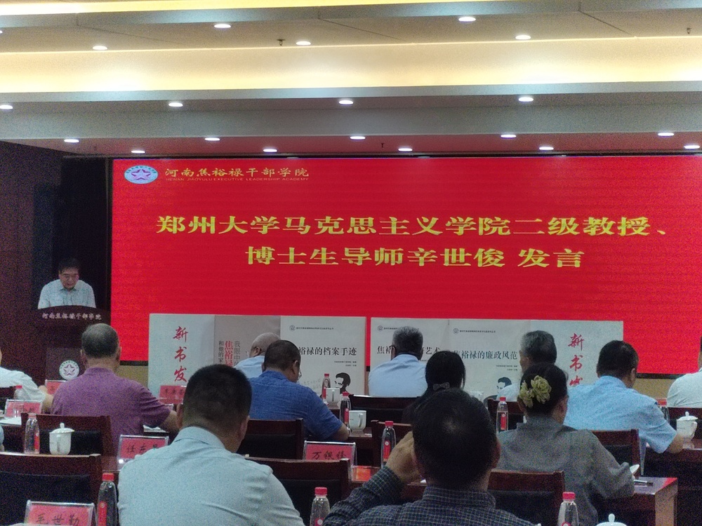 新时代焦裕禄精神传承与弘扬系列丛书新书发布会3.jpg